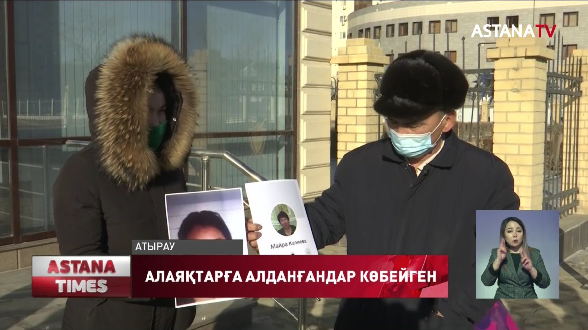 Қаңтарда полицияға алданып қалған 70 атыраулықтан арыз түскен