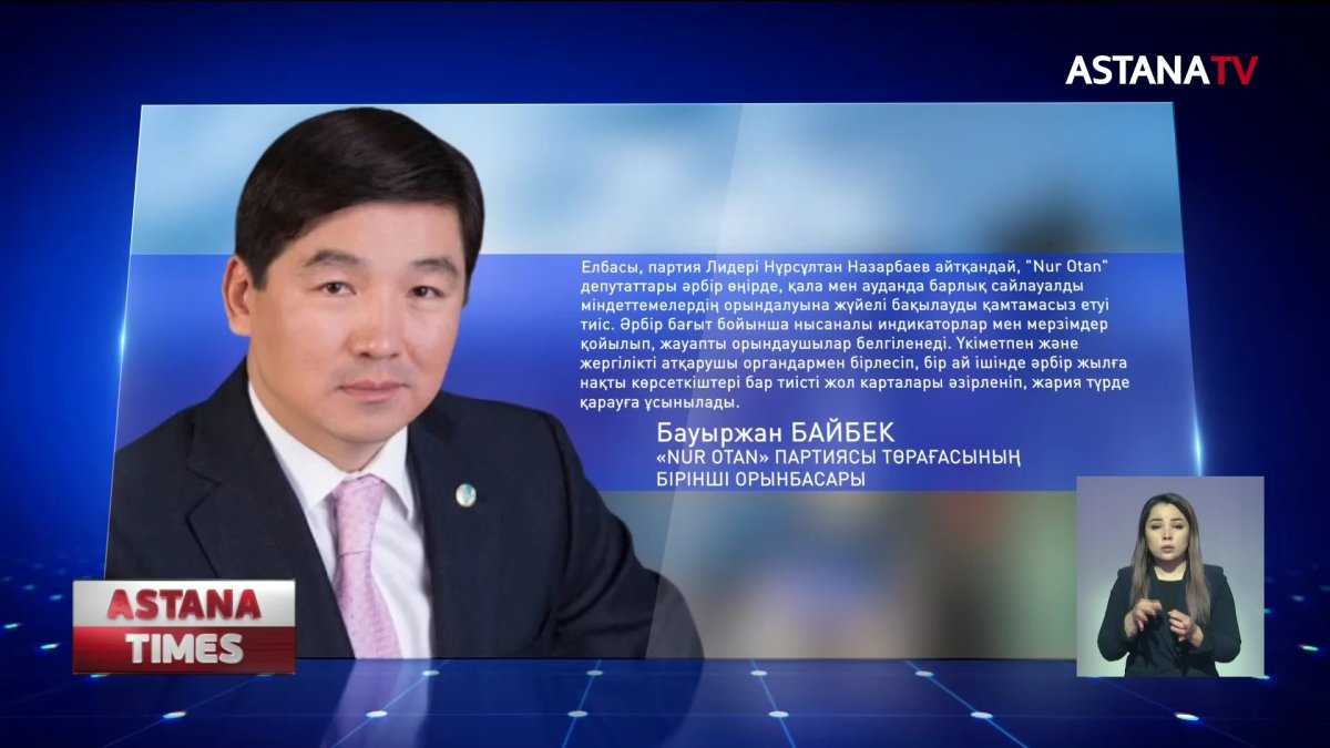 "Nur Otan" партиясы өңірлерді дамытуға арналған бағдарламасын бекітті