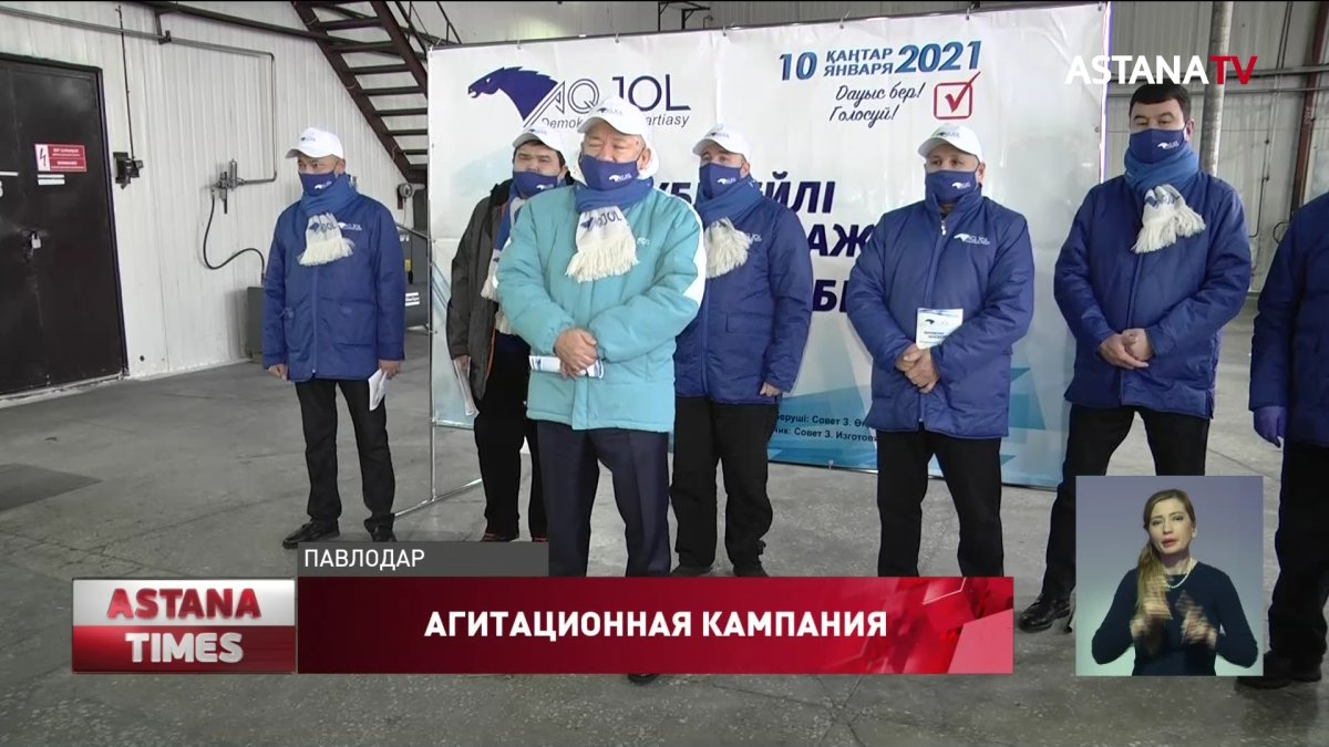 Члены партии "Ак жол" встретились с избирателями в Павлодаре