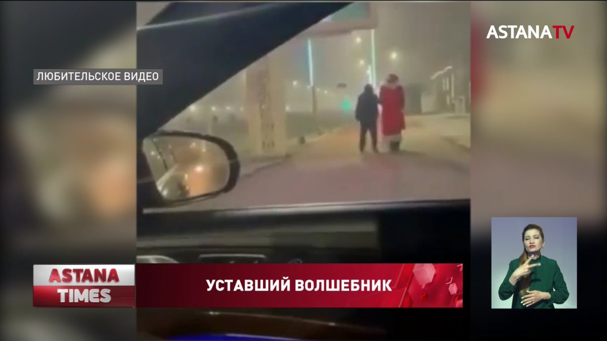 "Усталый" карагандинский Дед Мороз рассмешил Казнет