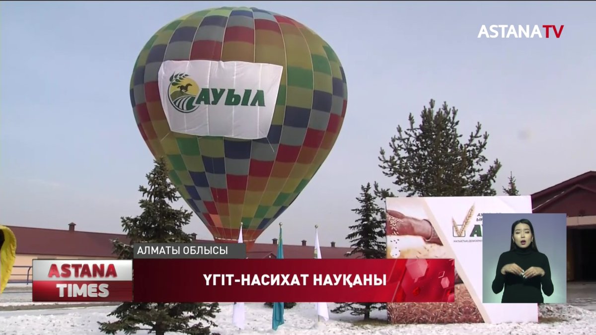 «Ауыл» партиясы үгіт-насихат жұмыстарын аяқтады