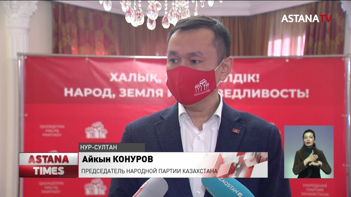 Народная партия Казахстана подвела итоги агитационной кампании