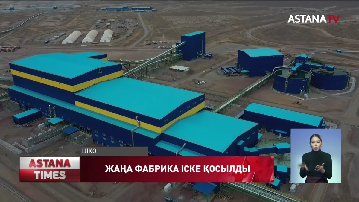 Мемлекет басшысы ШҚО Ақтоғай кен байыту кешеніне барды