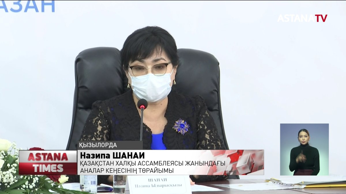 Сыр елінде Қазақстан халқы ассамблеясы жанындағы аналар кеңесінің отырысы өтті