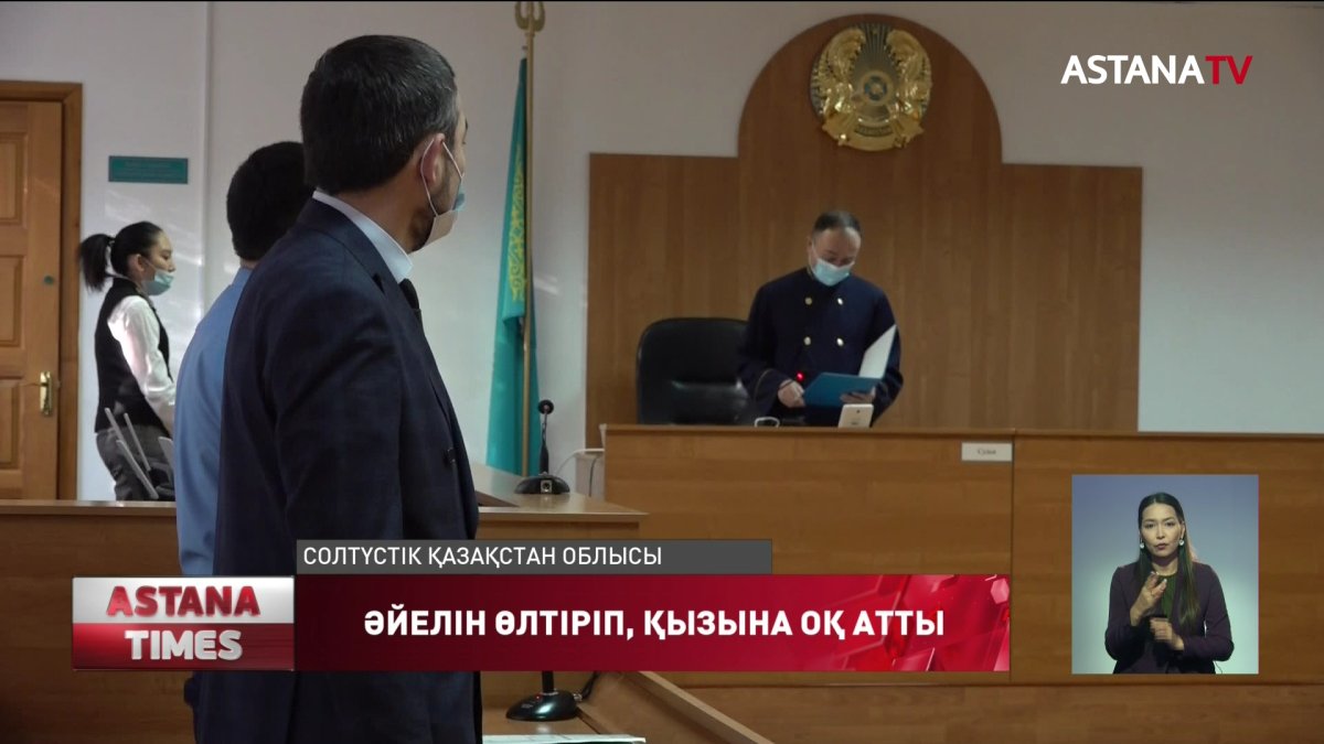 Әйелін өлтіріп, қызына оқ атқан адам 23 жылға сотталды