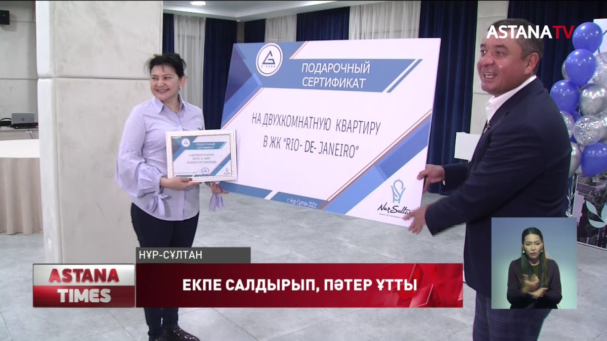 Вакцина алған елордалық тұрғын 2 бөлмелі пәтер ұтып алды