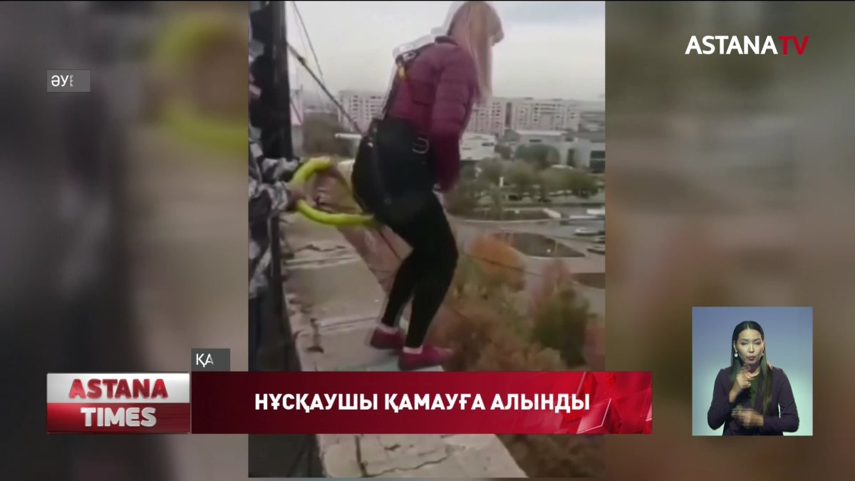Қарағандыда «роупджампинг» нұсқаушысы қамалды