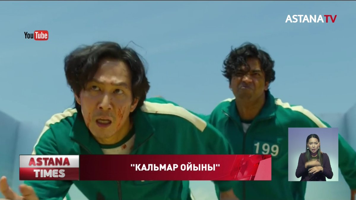 «Кальмар ойыны» балалар психикасы үшін қауіпті