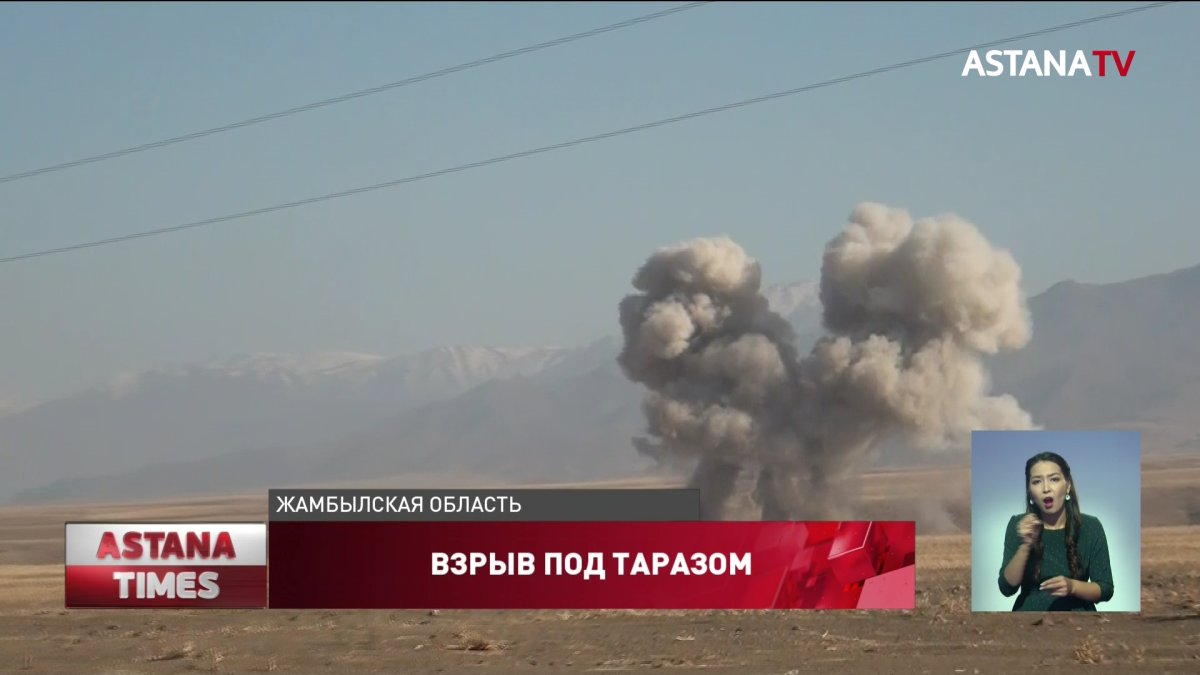 Новые взрывы напугали жителей Жамбылской области