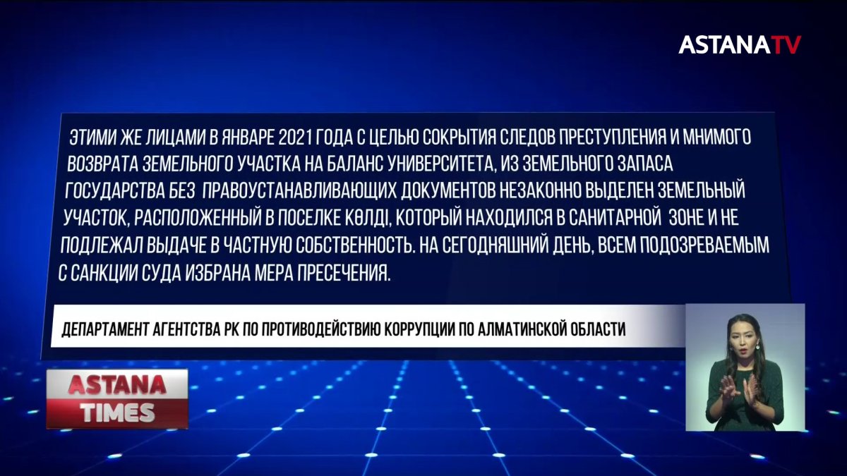 Чиновников и экс-работника вуза задержали в Алматинской области за хищение земельного участка