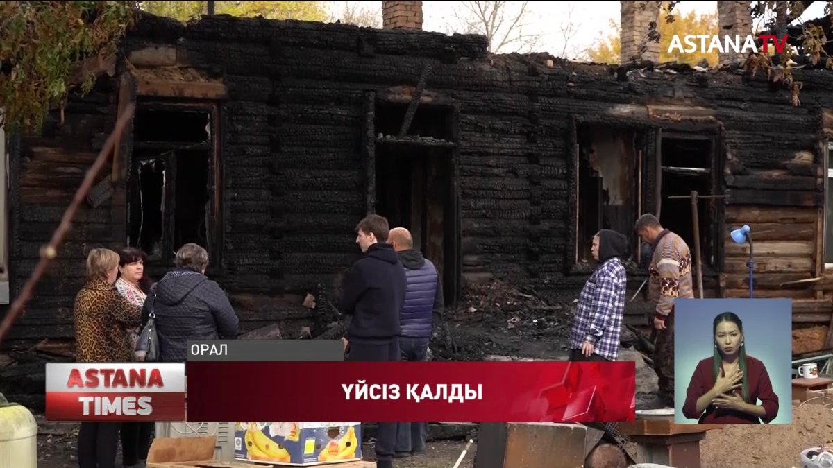 Үйі өртеніп кеткен оралдық алты отбасы паналайтын жер таппай, көлікте түнеп жүр