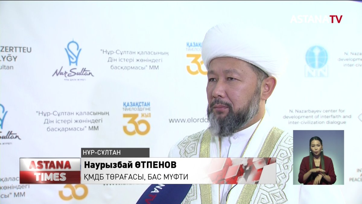 Елордада Рухани келісім күніне орай халықаралық конференция өтті