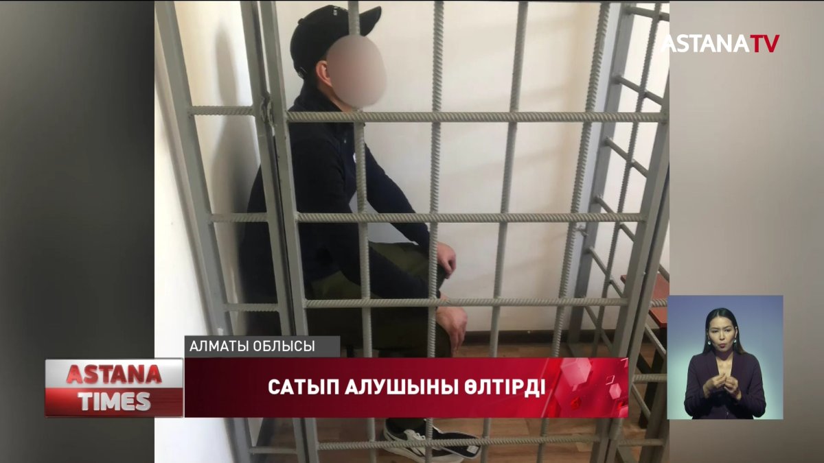 Алматы облысында 39 жастағы сатушы дүкенге келген тұтынушыны өлтірді деген күдікке ілінді