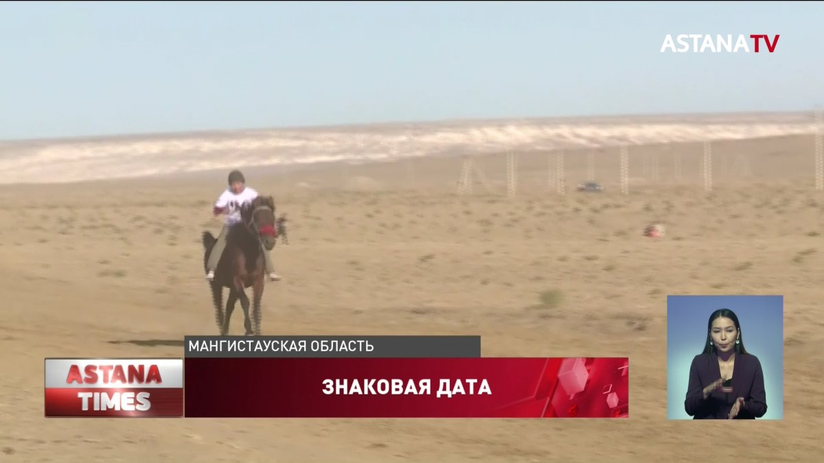 Байгу к юбилею Независимости и 270-летию Бекет-ата провели в Мангистауской области