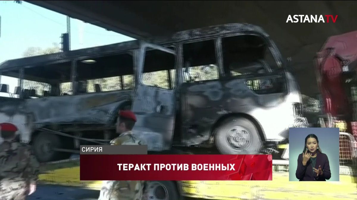 При взрыве автобуса с военнослужащими в Дамаске погибли 14 человек