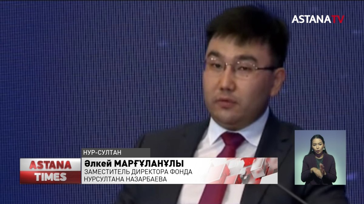 Форум открытых инноваций "OPEN MIND" с участием зарубежных экспертов стартовал в Казахстане