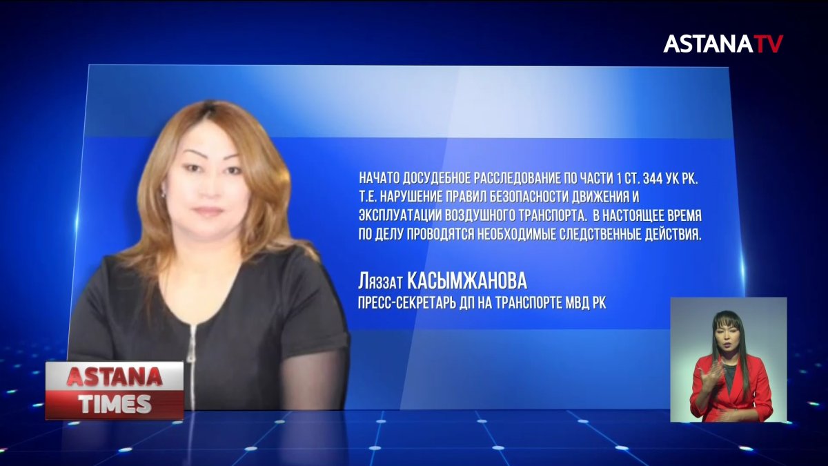 Автомобиль попал под крыло самолета в Алматы