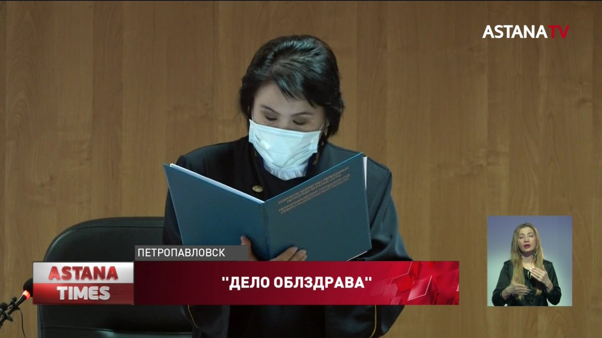 "Конверт с деньгами положила в папку": за взятку осудили главу облздрава СКО