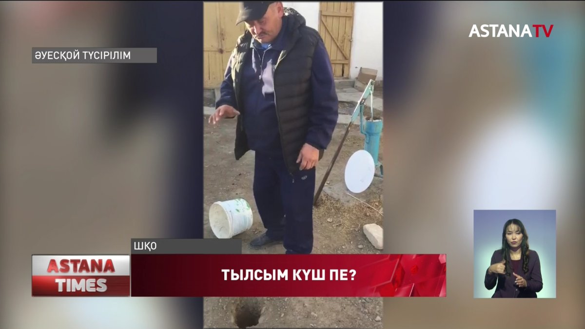ШҚО-ның Ақжар ауылында жұмбақ шұңқыр пайда болды