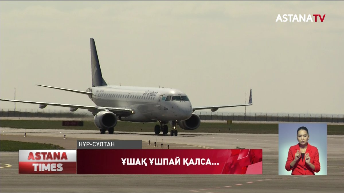 Қазақстанда ұшақтар ұшпай қалуы мүмкін