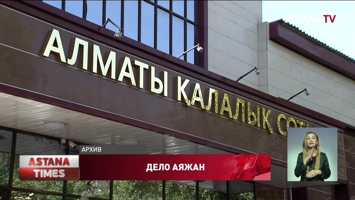 Подозреваемый в зверском убийстве Аяжан Едиловой отказался от суда присяжных