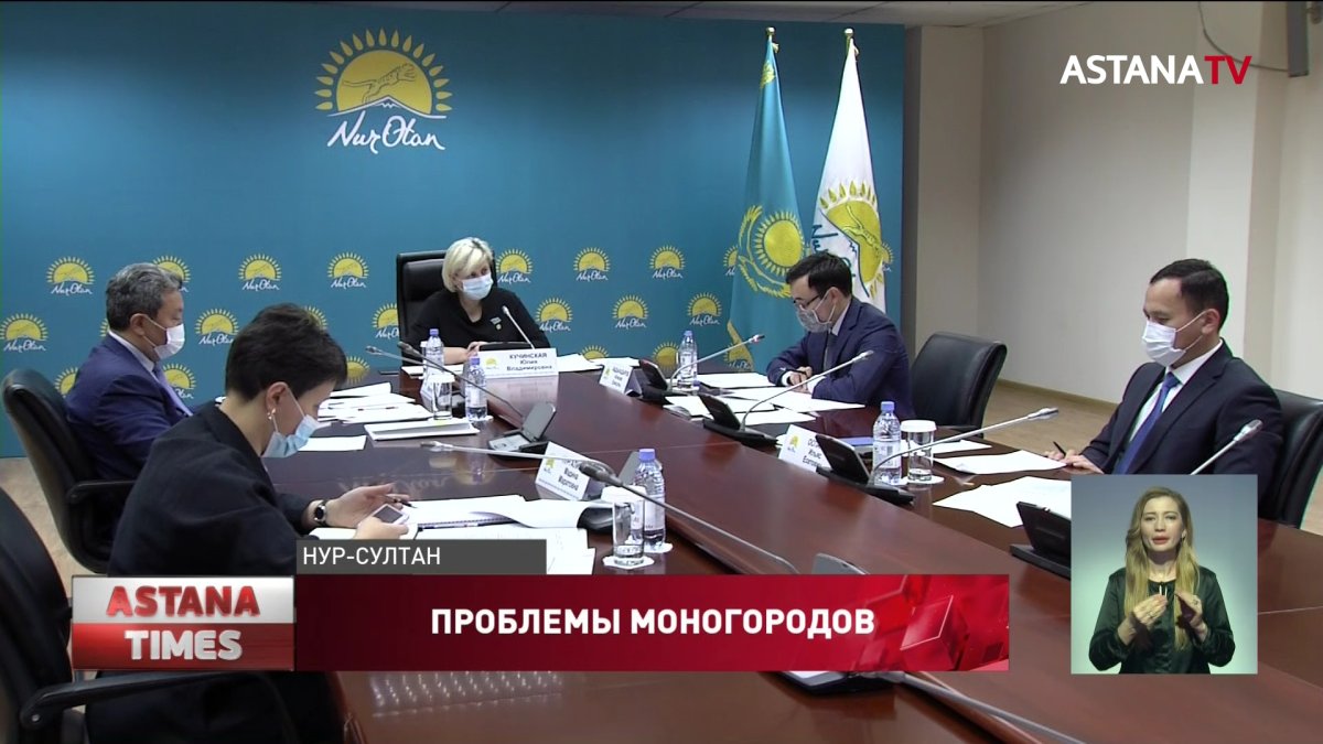 О проблеме развития моногородов рассказали в "Nur Otan"