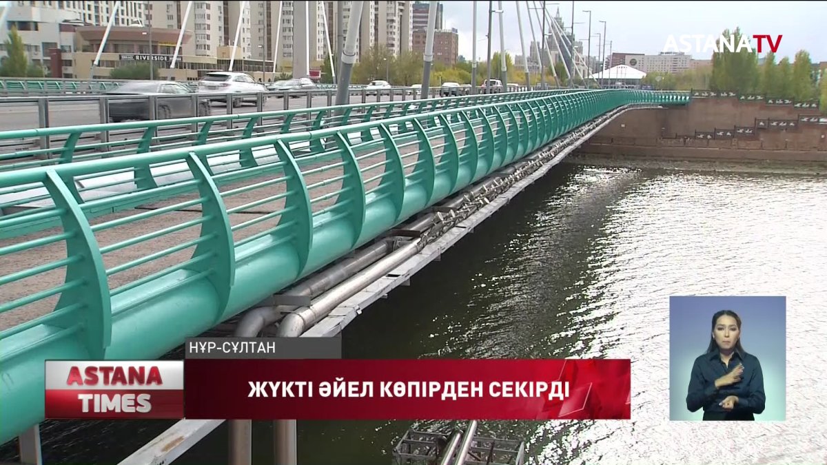 Көпірден секіріп кеткен елордалық әйел ауруханада жатыр