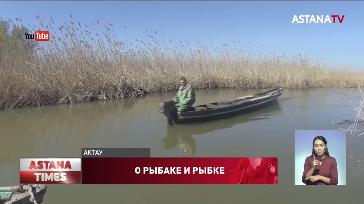 Актауские рыбаки остались без заработка из-за суровых правил рыболовства