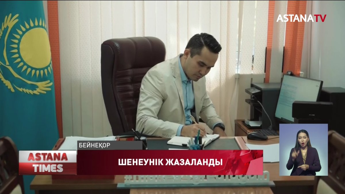 5 мың теңге пара алып, 875 мың теңге айыппұл төледі