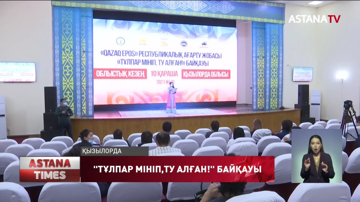 "Тұлпар мініп, ту алған" байқауының облыстық кезеңі басталды