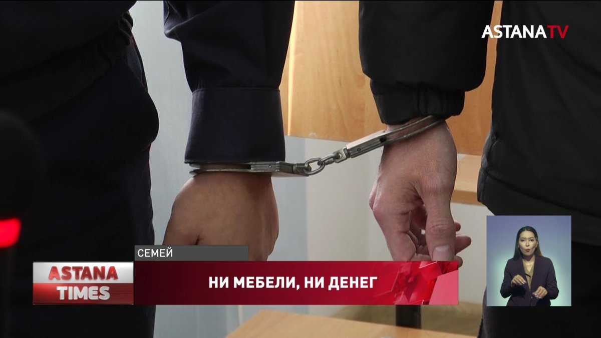 Мошенников-мебельщиков осудили в Семее