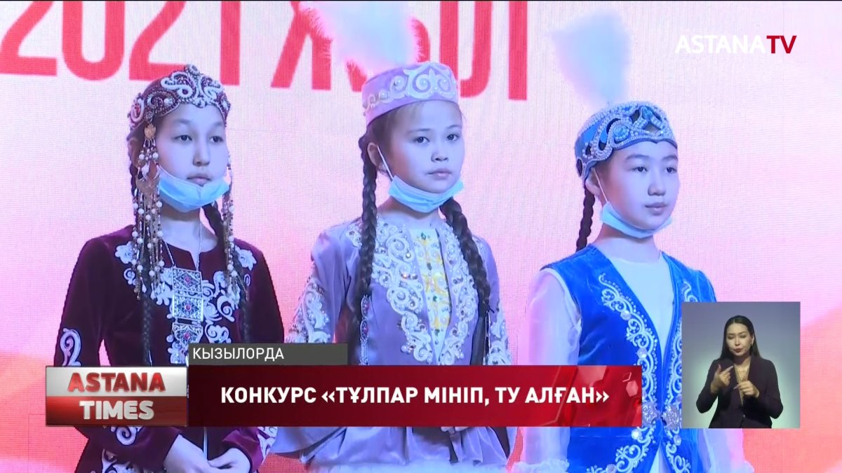 Стартовал областной этап конкурса «Тұлпар мініп, ту алған» в Кызылорде