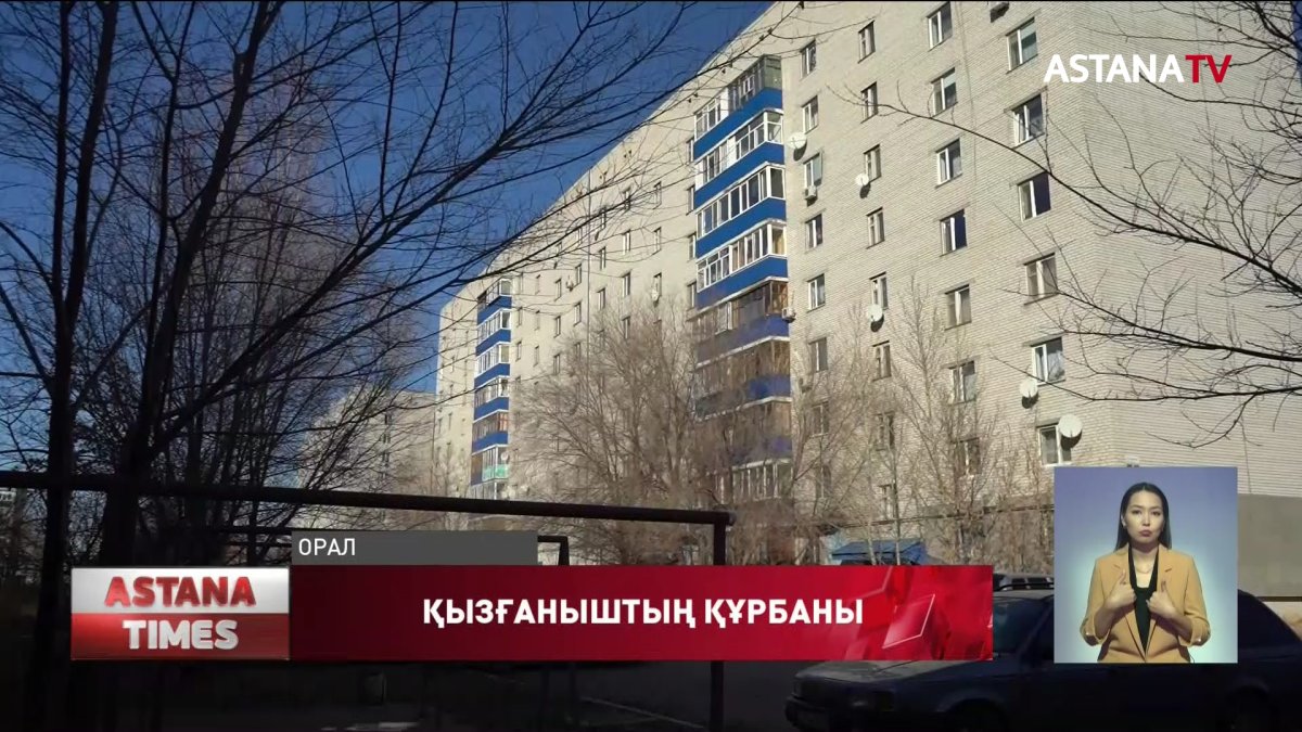 Орал тұрғыны сүйіктісін қызғанамын деп пышақтап өлтірді