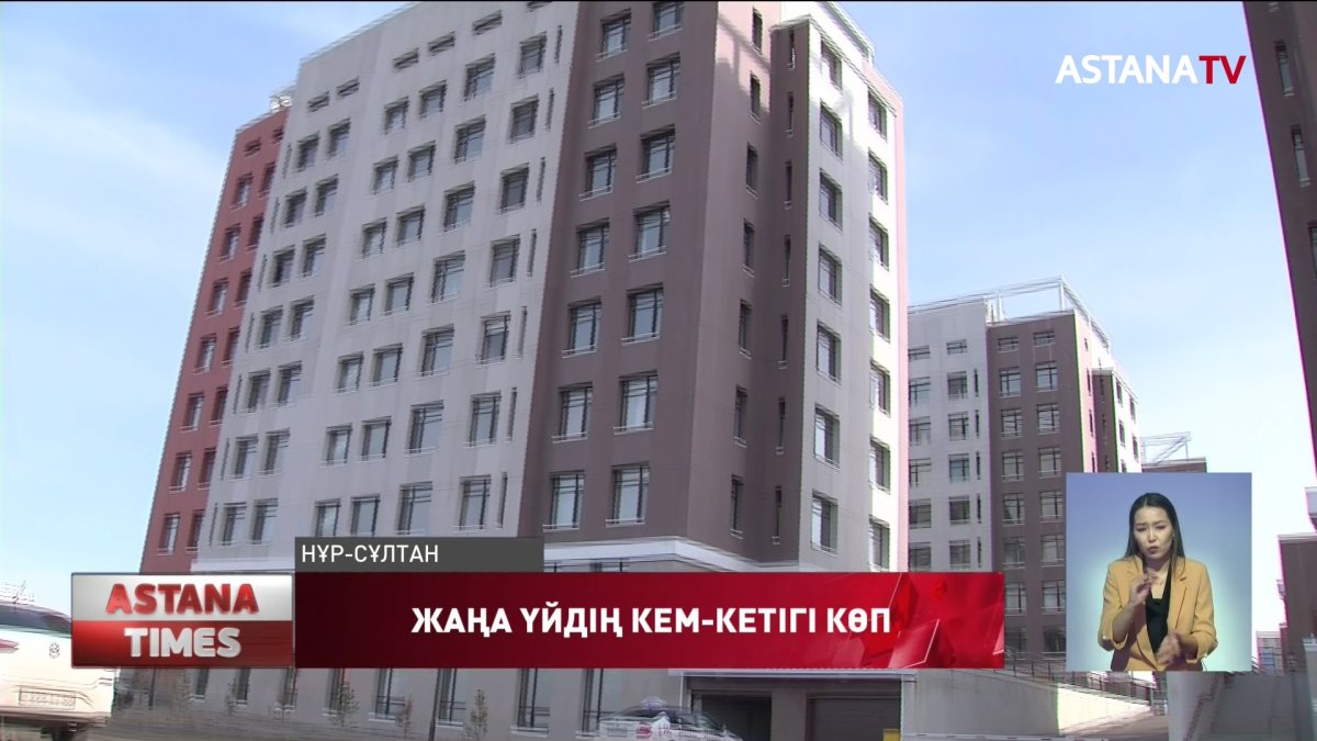 Елордада салынған жаңа үйдің шешілмеген мәселесі көп