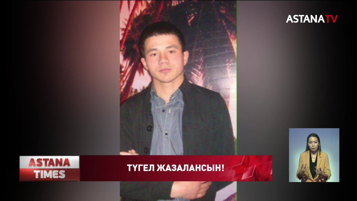Алматыда кісі қолынан қаза тапқан жігіттің туыстары әділдік іздеп жүр