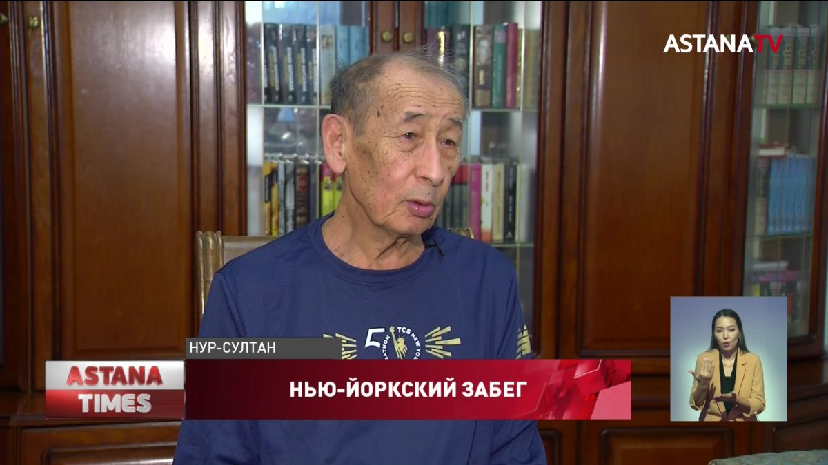 77-летний астанчанин занял второе место в Нью-Йоркском марафоне