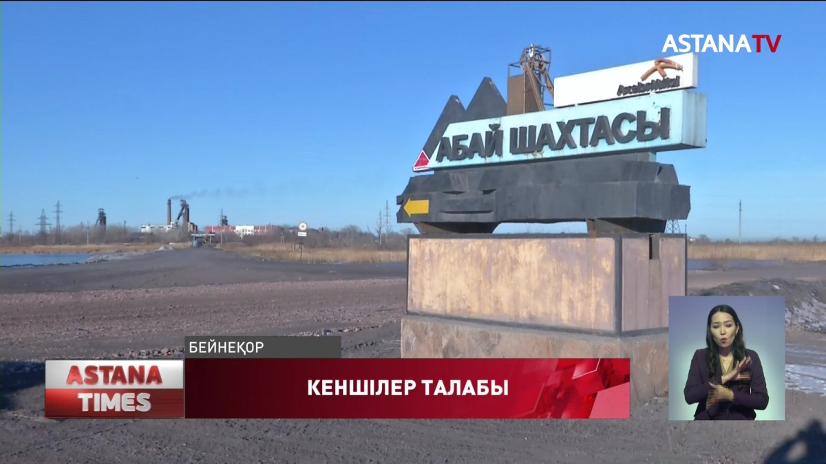 Қарағандылық кеншілер "АрселорМиттал Теміртауға" талап қойды