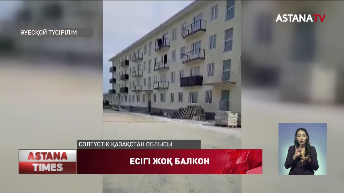 СҚО көпқабатты үйдің балкондарына кіретін есік салынбай қалған