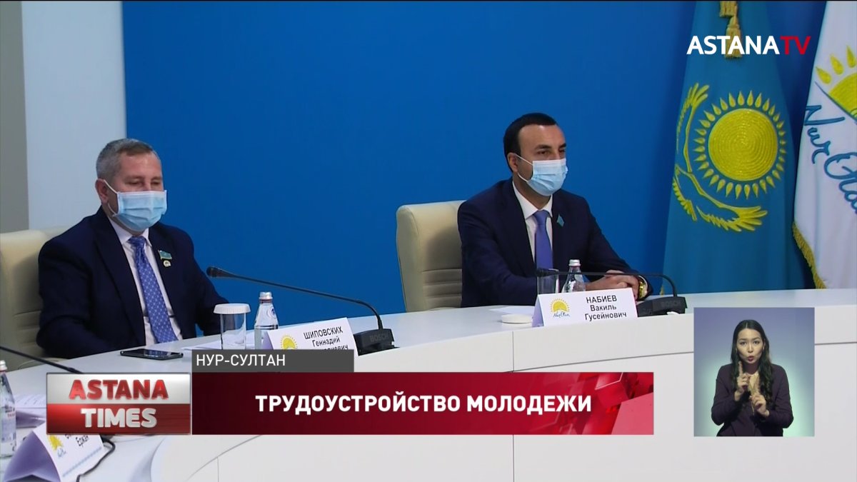 Статистика по неработающей молодежи занижена - Молодежный совет партии Nur Otan