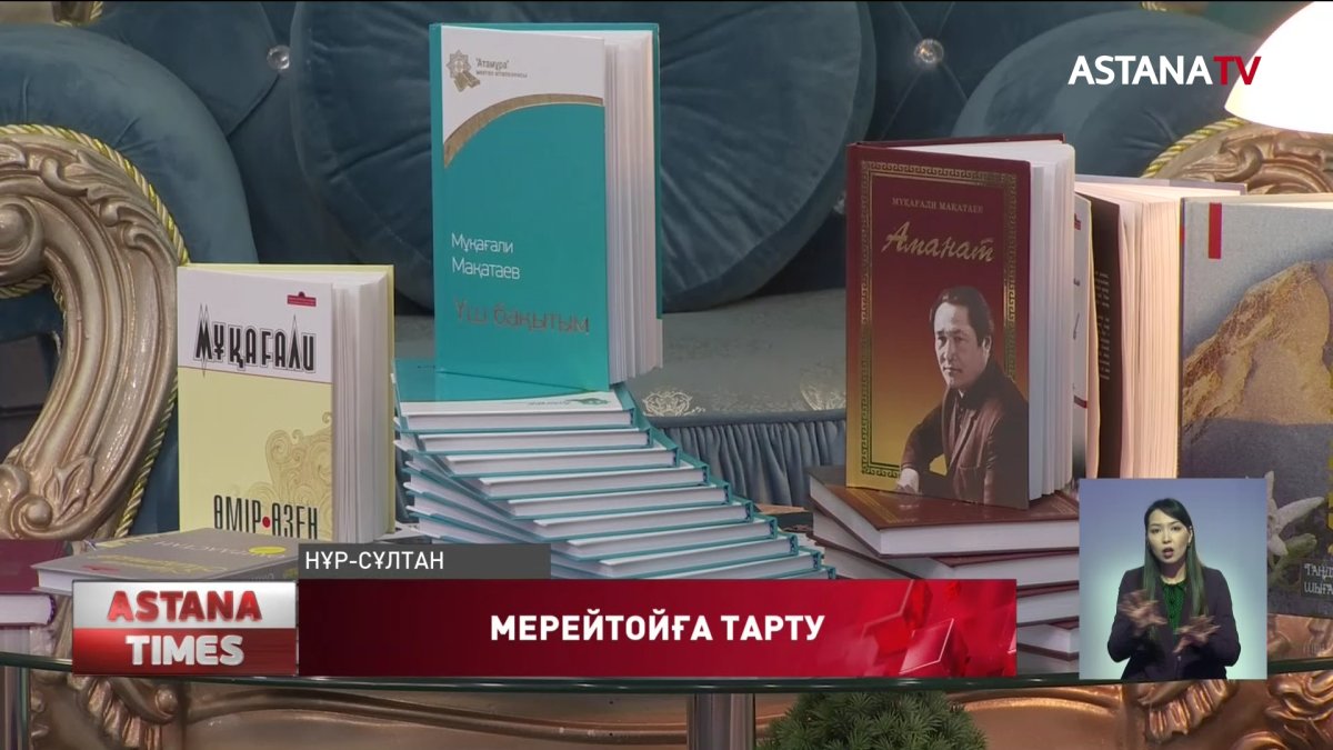 Елордада М.Мақатаев атындағы мәжіліс залы ашылды