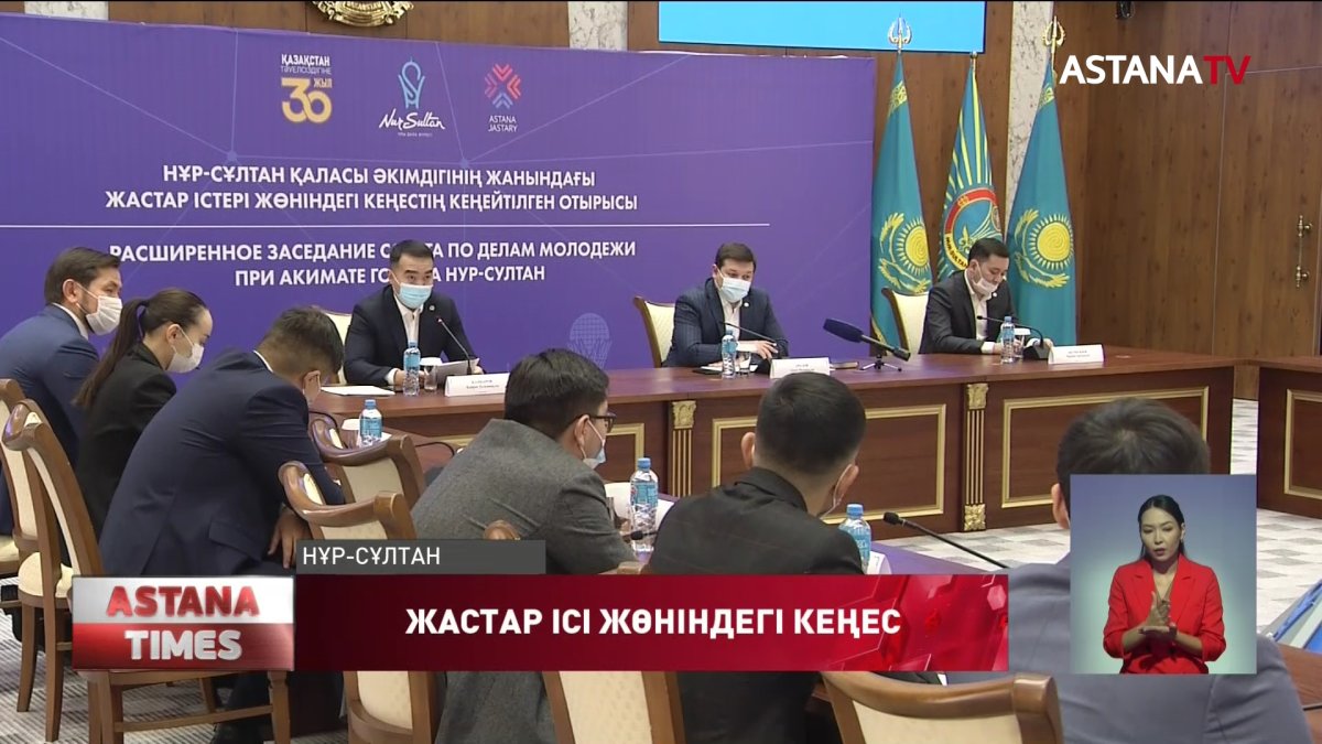 Елордалық жастар ісі жөніндегі кеңестің кеңейтілген отырысы өтті