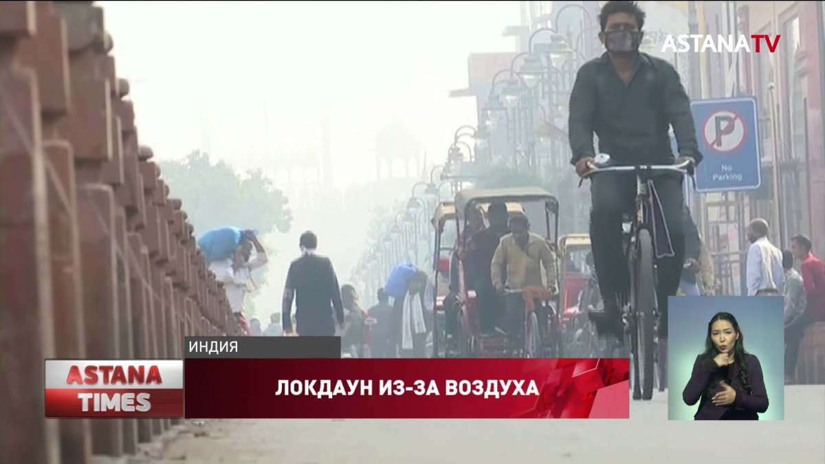 Из-за ядовитого воздуха в Индии ввели локдаун
