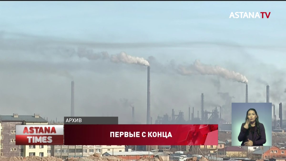 Казахстан занял последнее место по защите климата