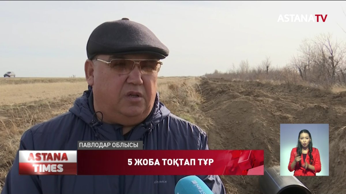 Павлодар облысында құны 15 млрд теңге болатын 5  жоба тоқтап тұр