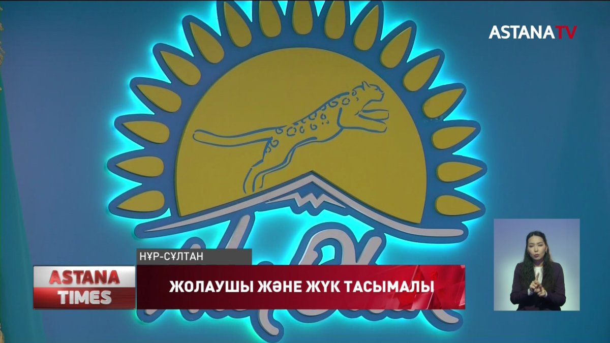 "Nur Otan"-да жолаушылар және жүк тасымалы мәселелері талқыланды