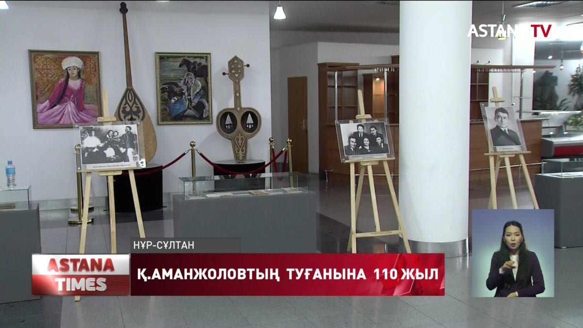 Елордада Қ.Аманжоловтың 110 жылдығына орай әдеби кеш өтті