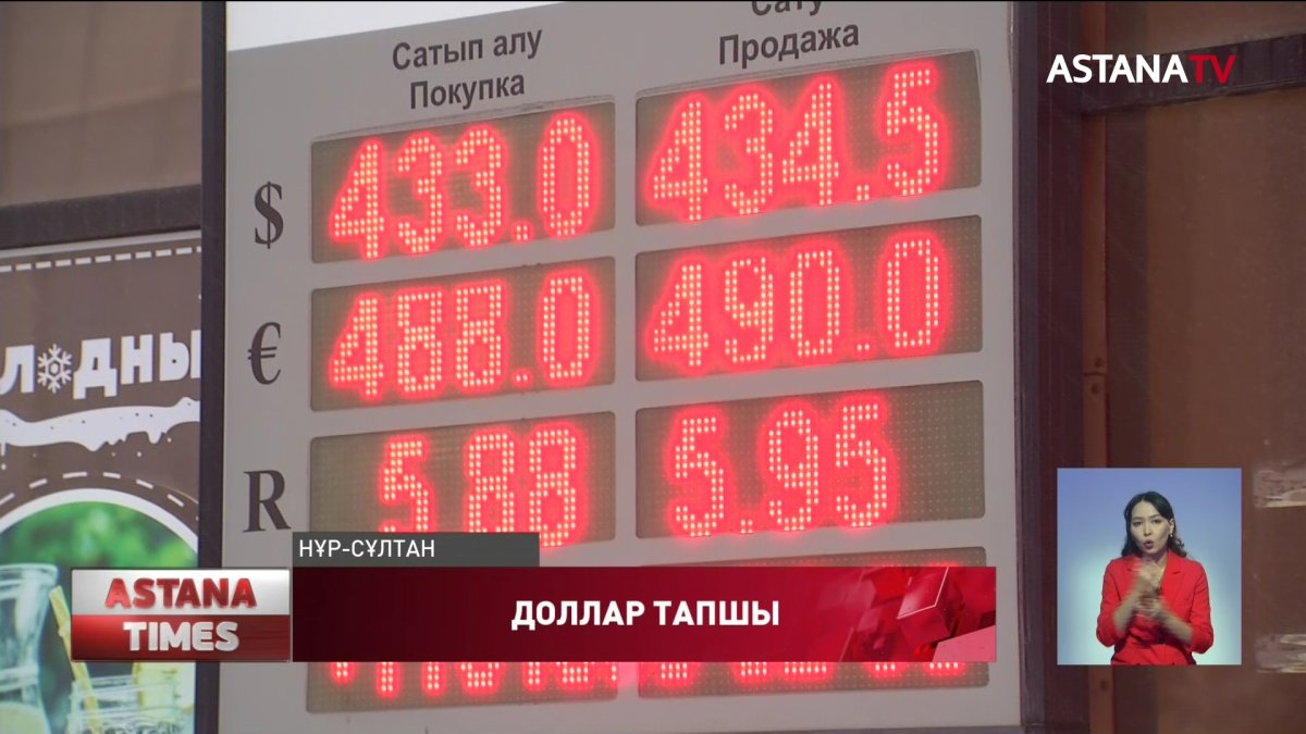 Ақша айырбастау пункттерінде доллар тапшы