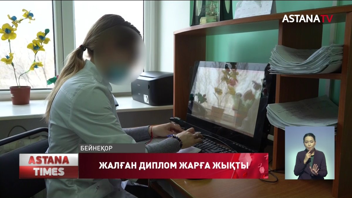 Оралда жалған дипломмен 10 жыл жұмыс істеген медбике істі болды