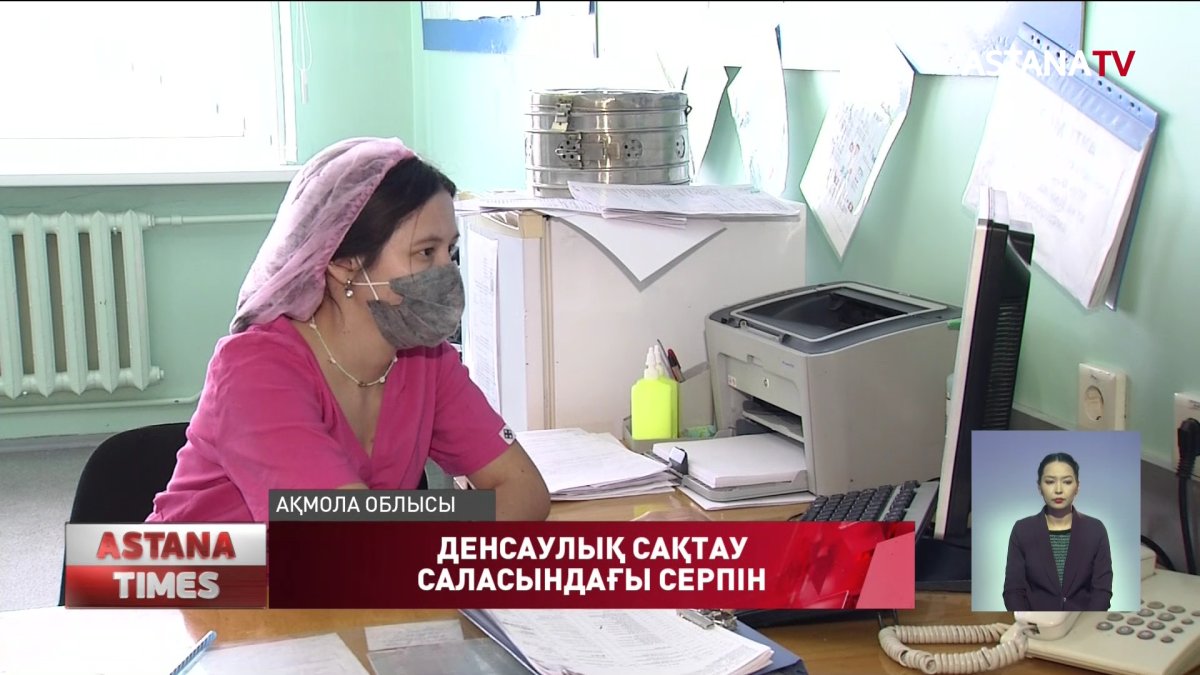 Ақмола облысының денсаулық сақтау саласында оң өзгеріс көп