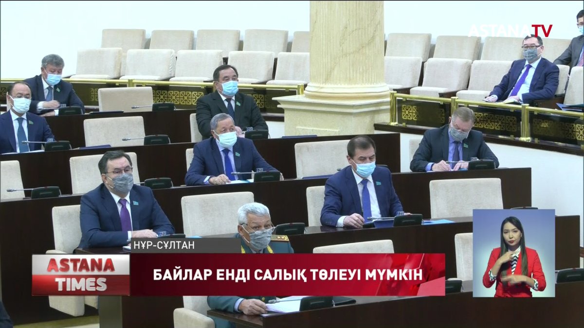 Елімізде байлық салығы енгізілуі мүмкін